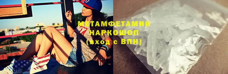 Первитин Methamphetamine  Исилькуль 